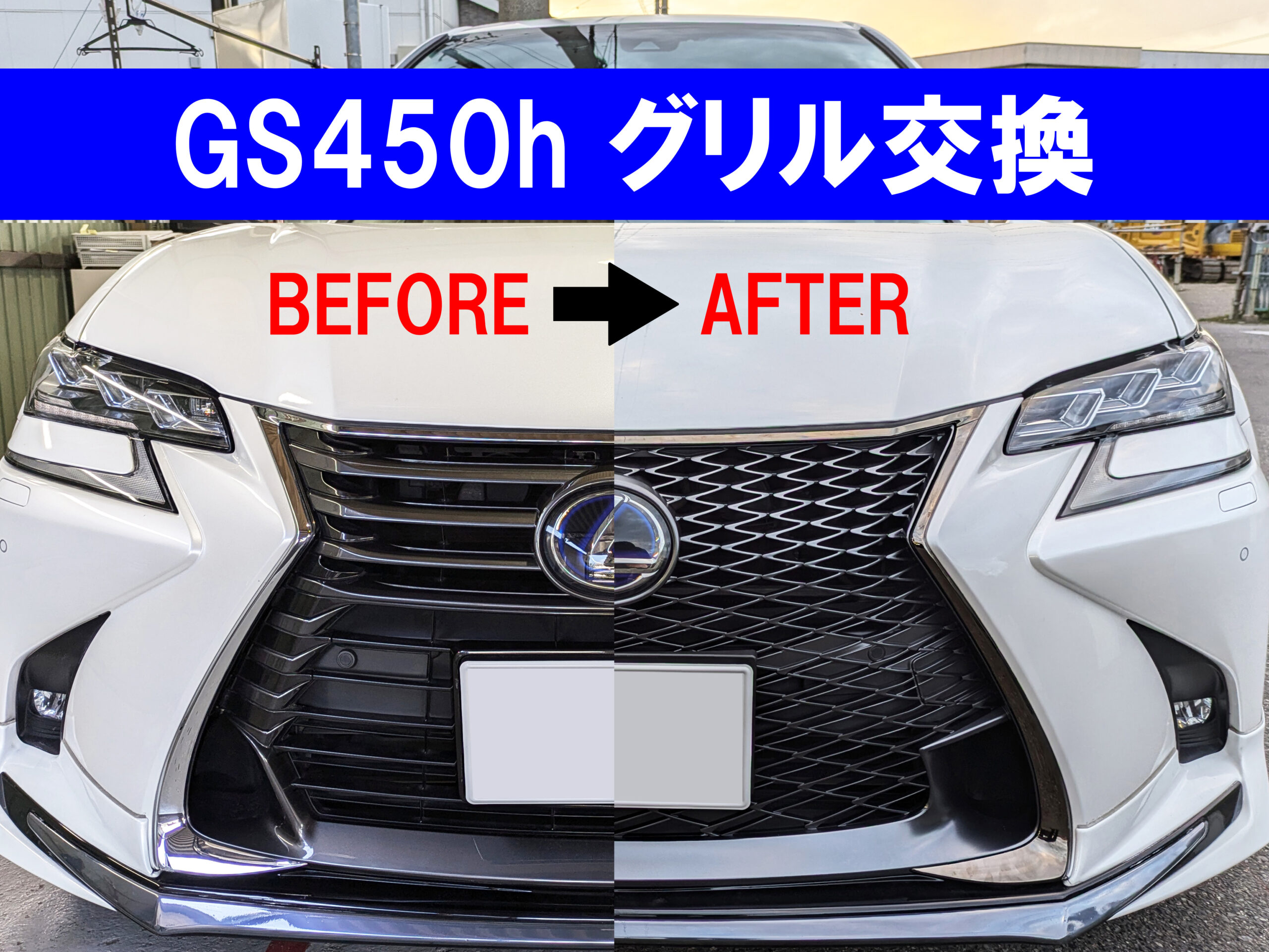 レクサス 10系後期GS Fスポーツ仕様&エーミング測定 | ユーロハーツ 
